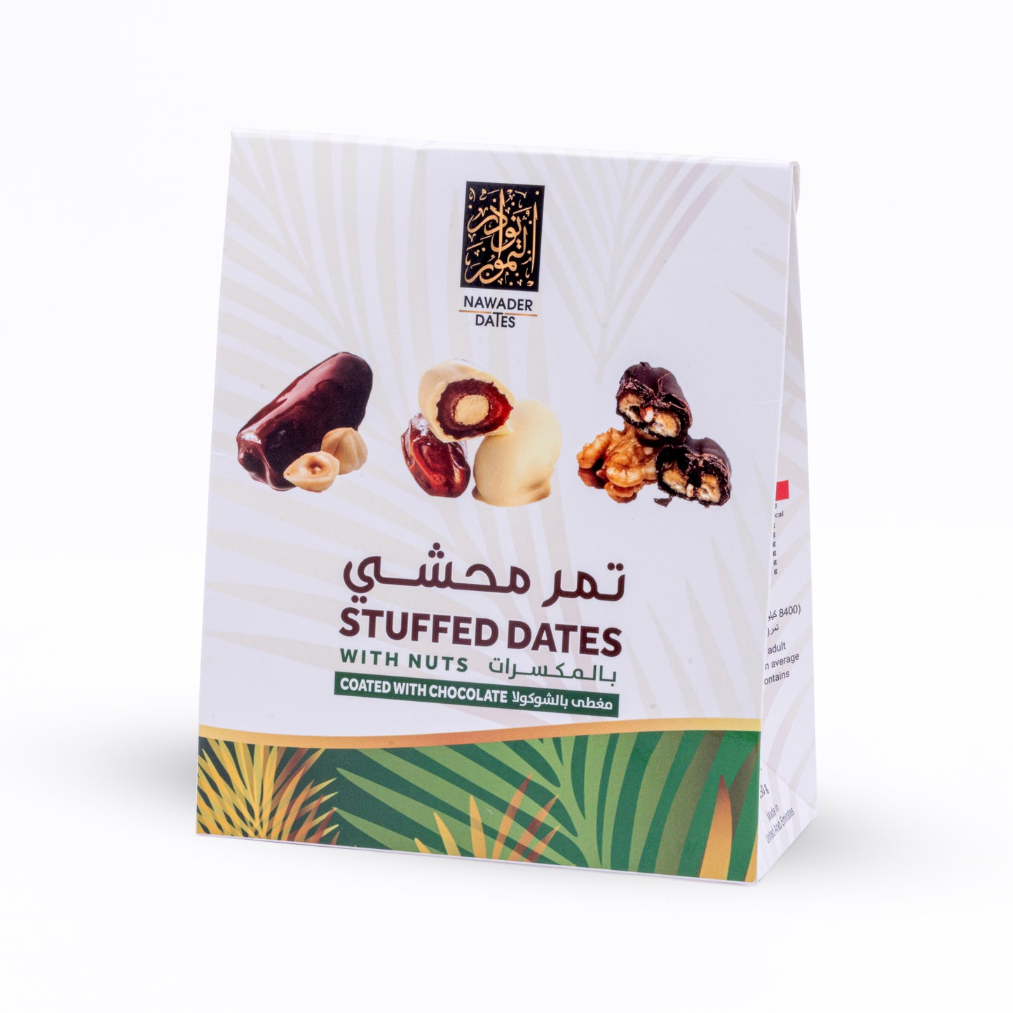 تمر محشي بالمكسرات ومغطي بالشوكولا