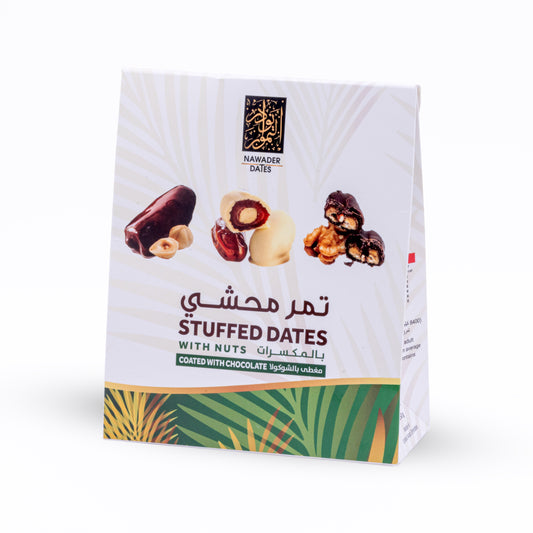 تمر محشي بالمكسرات ومغطي بالشوكولا